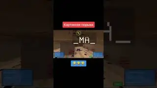 Картонная тюрьма в Майнкрафт 