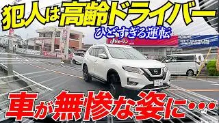 【ドラレコ】止まれよ！このあと車が無惨な姿に！高齢ドライバーの責任は