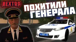 ПОХИЩЕНИЕ ГЕНЕРАЛА И ЛЕЙТЕНАНТА РУБЛЕВСКИЙ NEXTRP