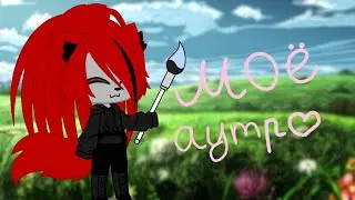 моё аутро (бесполезное видео) (kinemaster)