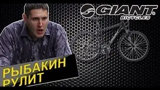 Рыбакин Рулит - Велосипед
