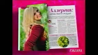 Реклама. Журнал 