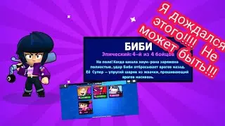 Выпала Биби!!! Не может быть!!!