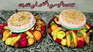 ايس كريم او كلاص بحجم عائلي للمناسبات شكل راقي و ذوق رفيع يستحق التجربة و المذاق قمة في الروعة 😋