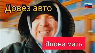 ВОЗВРАЩЕНИЕ С ВЛАДИВОСТОКА 