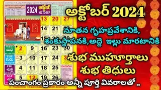 October 2024 Gruhapravesam Muhurtalu in telugu / Housewarming dates in October 2024 