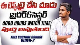 How To complete 4000 Public Watch Hours | How to Complete 4000 Hours Watch Time Fast 2024 |in Telugu