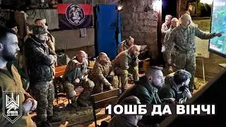 КОМАНДНИЙ ПУНКТ 1ОШБ Да Вінчі