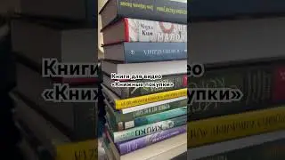 Ой, какие книги я купила.