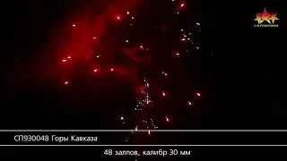 СП930048 Горы Кавказа