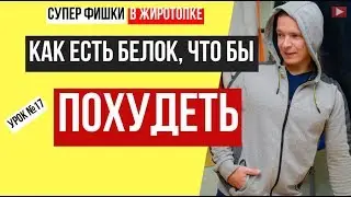 Супер фишка как ускорить твое жиросжигание.