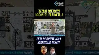 김건희 보다보면 100년 전 데자뷰가..! [정대택]
