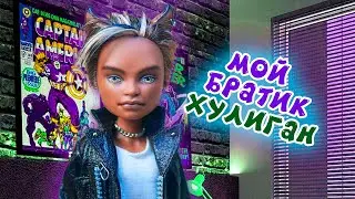 МОЙ БРАТ ПОДРАЛСЯ СО СВОИМ ОДНОКЛАССНИКОМ! стоп моушен анимация