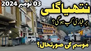 Murree live today | #nathiagali  hotels room rent | #nathiagali weather | nathia Gali latest update
