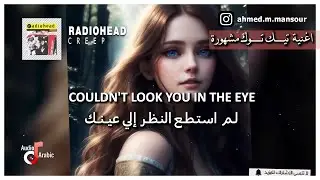 Radiohead - Creep مترجمة