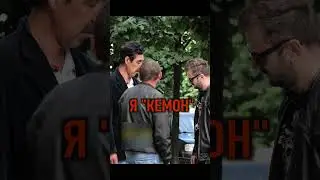 Может тебе леща дать? ПРАНК / Нарвался на КЕМОНА 