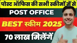 Post Office Best scheme 2024 | Post Office Best Plan to Invest in 2024 | Post Office Best Plan 2024