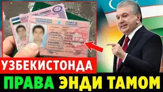 ДИККАТ! УЗБЕКИСТОНДА ПРАВА ЭНДИ ТАМОМ БАРЧА ОГОХ БУЛСИН ТАРКАТИНГ..