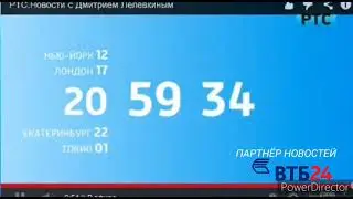 Часы (РТС, 17.11.2012)