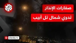 عاجل | الجيش الإسرائيلي: تفعيل صفارات الإنذار في عدة مناطق بعد تسلل "مسيّرة معادية"