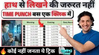 Time Saving Trick🔥How To Calculate Working Hours in MS Excel | Time Calculation in MS Excel