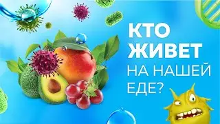 ФРУКТЫ - ПОЛЬЗА ИЛИ ВРЕД? / МОЕМ ФРУКТЫ С БЕЛИЗНОЙ!