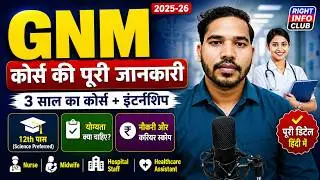 GNM Course Full Details in Hindi | GNM Nursing Course | JNM ka Course kya hai | GNM kya hota hai