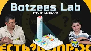 Обзор BOTZEES LAB для Маленьких Гениев! Как MATATALAB