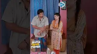 আমাদের বাড়ির সব কাজ করবি #stm #banglanatok #shorts