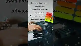 жаным деп Гулнара Ажинияз ямаха караоке