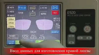 Сканирование и ввод данных для изготовления ободковых очков