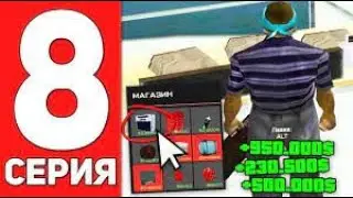 КОНКУРС! Путь бомжа 8 серия ARIZONA BUMBLE BEE