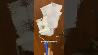 Ремонт день 0