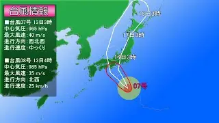 2023/08/13 中国地方の天気予報 朝　台風7号　15日(火)頃に上陸へ