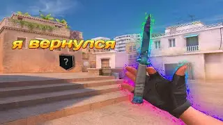 Я вернулся 🥱 | Standoff 2