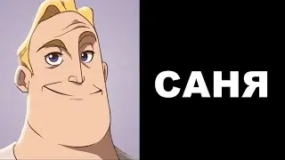 Твое имя это:
