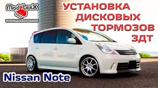 Ниссан НОУТ Е11 Установка Дисковых Тормозов ЗДТ MADLEXXCARS🔧