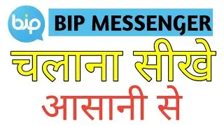 bip messenger kaise chalaye | bip messenger how to use | bip messenger kya hai