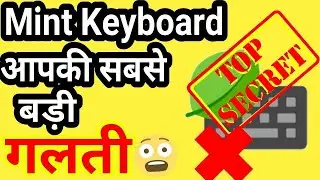 Mint Keyboard Privacy Risk Warning | Xiaomi Mint Keyboard | Problem in Mint Keyboard