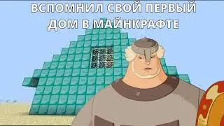Как то она там, без меня // Три богатыря мем