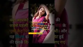 Duniya ki pahli porn film 😮 