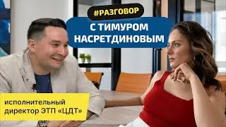 Разговор с основателем площадки 