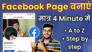 Facebook Page Kaise Banaye | How To Create Facebook Page | Make Facebook Page 2024