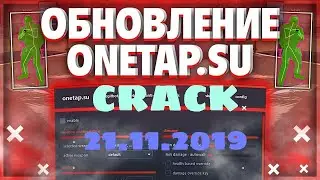 ☯ОБНОВЛЕНИЕ ONETAP.SU CRACK  (11.03.2020|)☯ 100% РАБОЧАЯ DLL ☯ONETAP.SU CRACK FIXED 15.05.2020