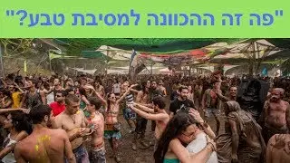 מתיחה טלפונית - מסיבת טבע ***טלפן פתיל קצר***