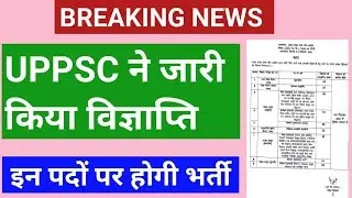 UPPSC ने जारी किया विज्ञाप्ति, इन पदों का विज्ञापन 15 सितंबर तक जारी होगा