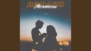 Полетели