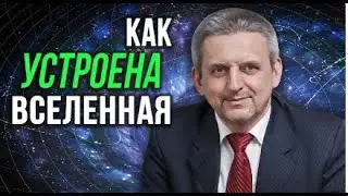 Системный ключ к новому пониманию мира