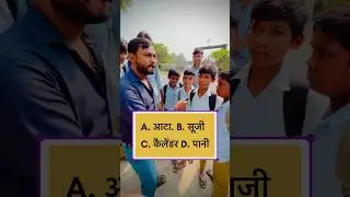 10 रुपये में ऐसी कौन सी चीज खरीदी जाए की पूरे साल तक चले ? #shortsviral #gkandgstricks #education