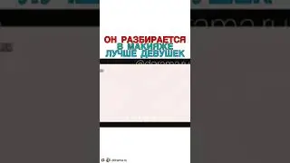 Дорама: Прикосновение  Парень лучше разбирается в косметике чем девушка 🔥